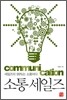 소통 세일즈