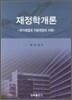 재정학개론