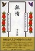 無情