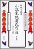短編小說集 小說家仇甫氏の一日 ほか十三編