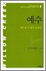 예수