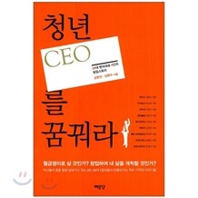 [도서+강좌]  청년 CEO를 꿈꿔라+동영상 강좌