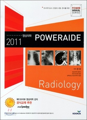 영상의학 POWERAIDE