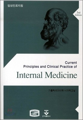 INTERNAL MEDICINE