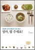 엄마, 밥 주세요!