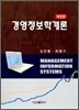 경영정보학개론