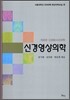 신경영상의학