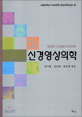 신경영상의학