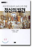 정신의 발견