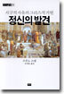 정신의 발견