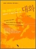 애니메이션과의 대화