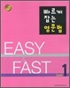 빠르게 잡는 영문법 Level 1