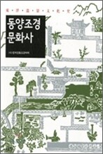 동양 조경 문화사