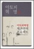 아토피 혁명 (상)