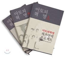 아토피 혁명 세트