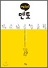 헬로 멘토