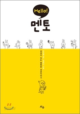 헬로 멘토