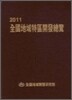 전국지역특구개발총람 2011