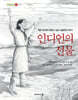 인디언의 선물