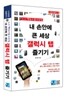 내 손안에 큰 세상 갤럭시 탭 즐기기