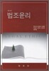 법조윤리
