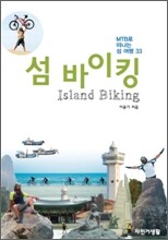 섬 바이킹