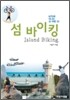 섬 바이킹
