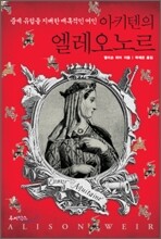 아키텐의 엘레오노르