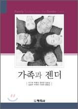 가족과 젠더