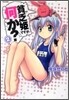 貧乏姬ですが,何か? 2