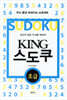 KING 스도쿠 초급