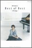 西村由紀江 Best of Best 20 Songs