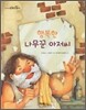 행복한 나무꾼 아저씨