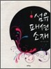 섬유패션소재