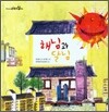해님과 달님