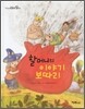 할머니의 이야기 보따리