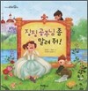 누가 징징 공주님 좀 말려줘!