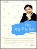 나는 희망 쏘는 목사