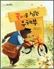 꽃씨를 심는 우체부