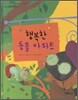 행복한 동물 아파트
