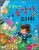 음악아 음악아 나 좀 도와줘