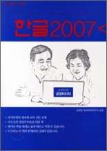 한글 2007