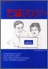 한글 2007
