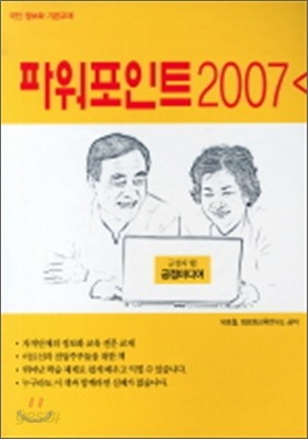 파워포인트 2007