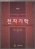 전자기학