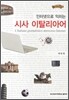 시사 이탈리아어
