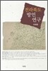 전라북도 방언연구