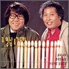 조영남 & 김도향 - 1집