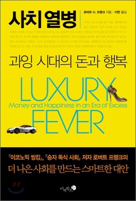 사치 열병