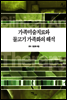 가족미술치료와 물고기 가족화의 해석